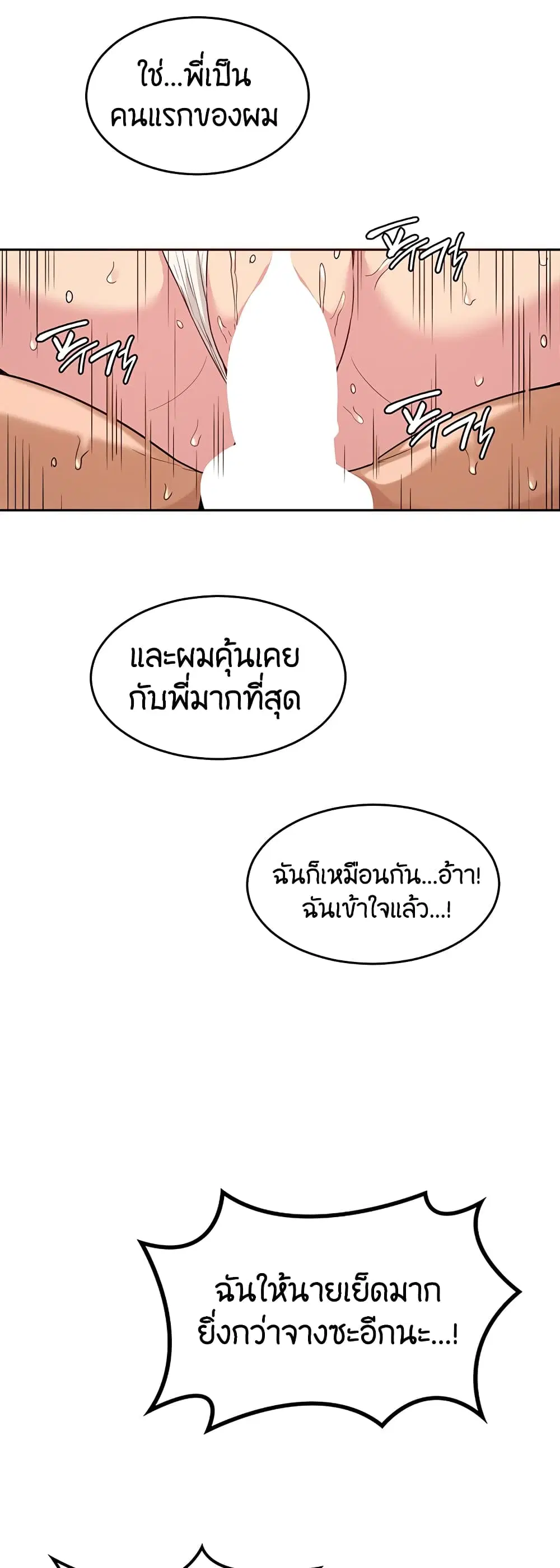 Sextudy Group ตอนที่ 37 — page 20 of 43