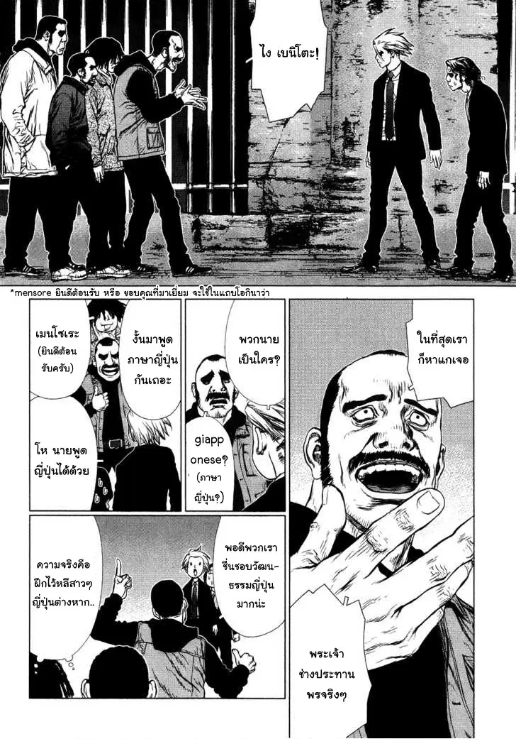 Sun-ken Rock ตอนที่ 49 — page 2 of 30