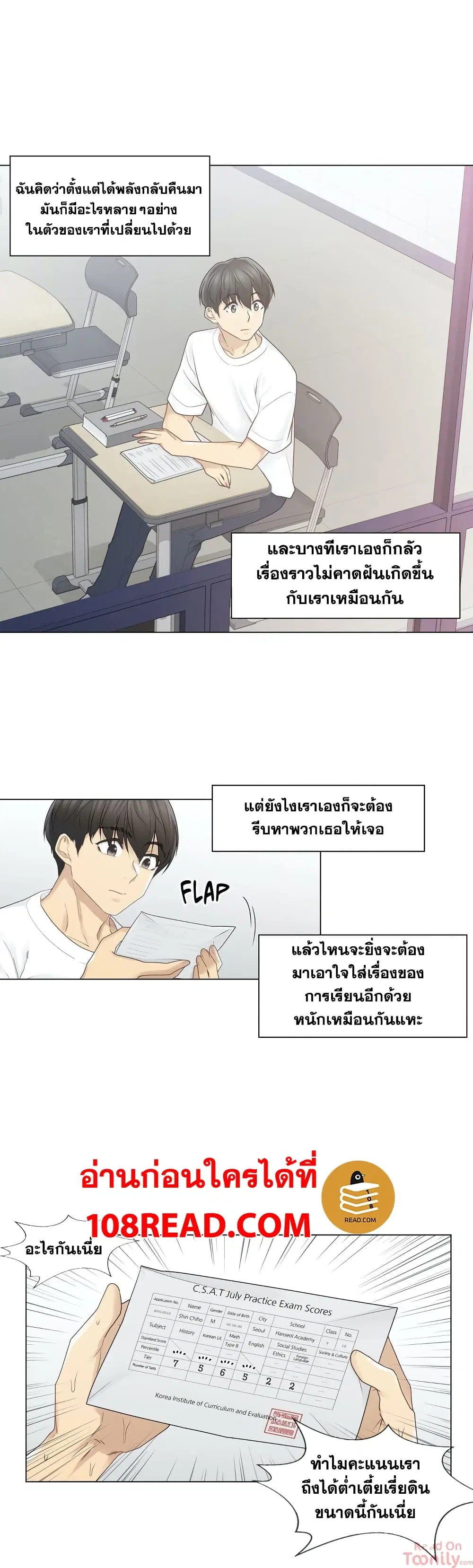 Touch to Unlock ตอนที่ 29 — page 3 of 30
