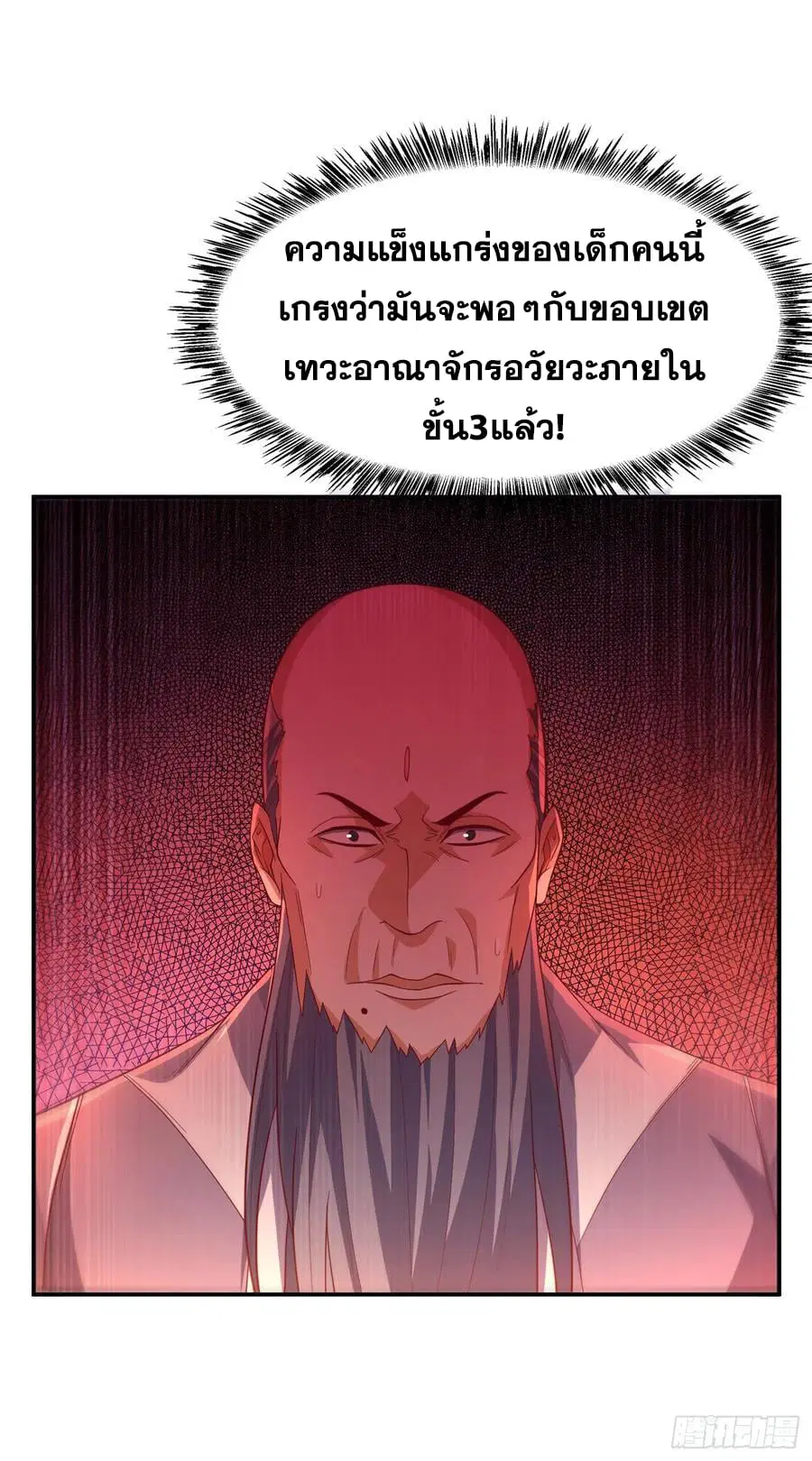 Wu Ni ตอนที่ 152 — page 12 of 35