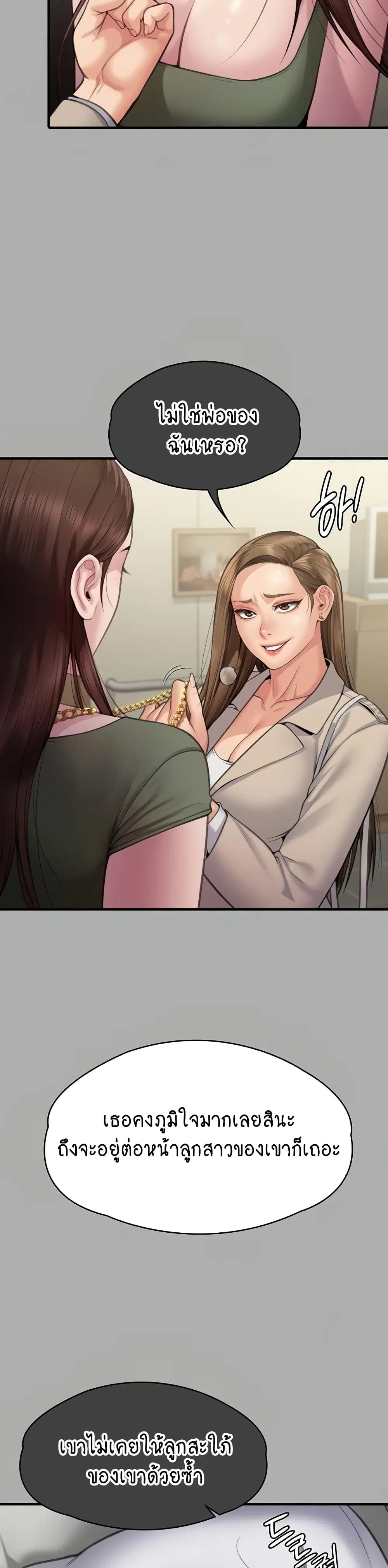 Queen Bee ตอนที่ 305 — page 19 of 60