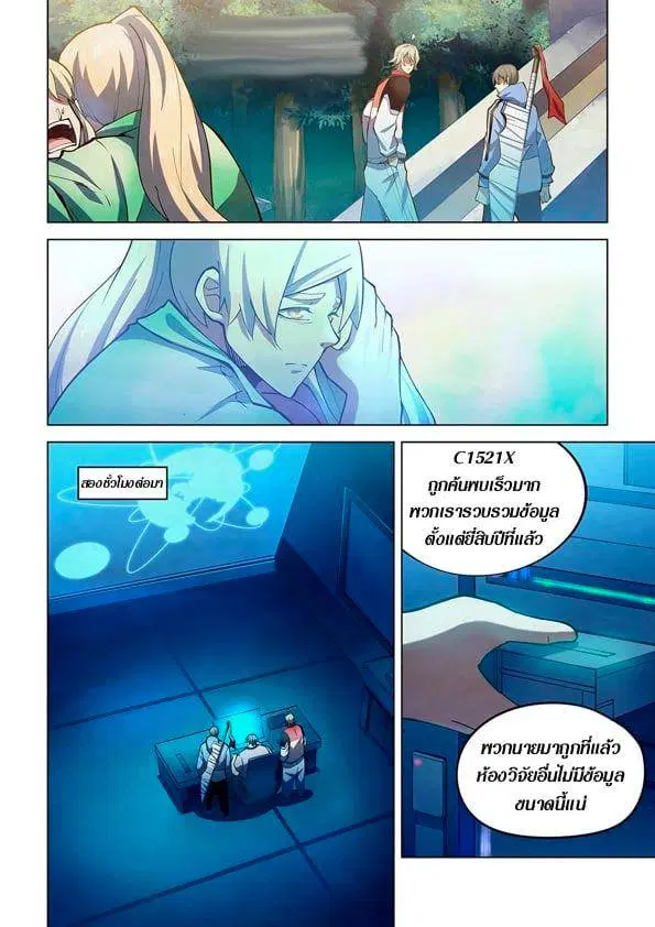 The Last Human ตอนที่ 257 — page 8 of 15