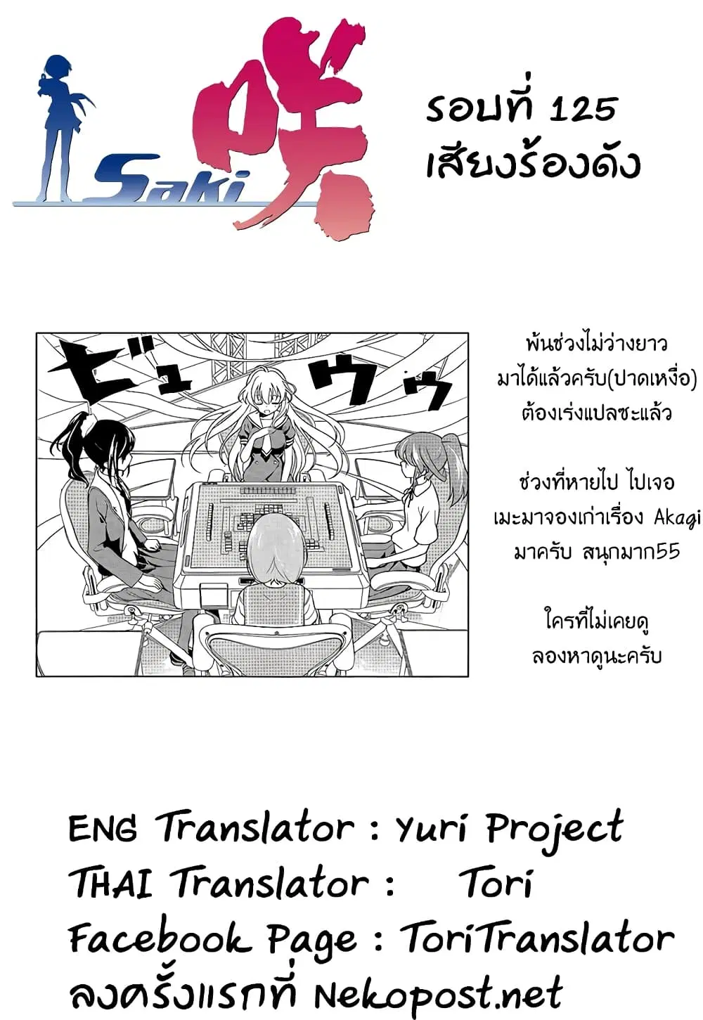 Saki ตอนที่ 125 — page 12 of 15