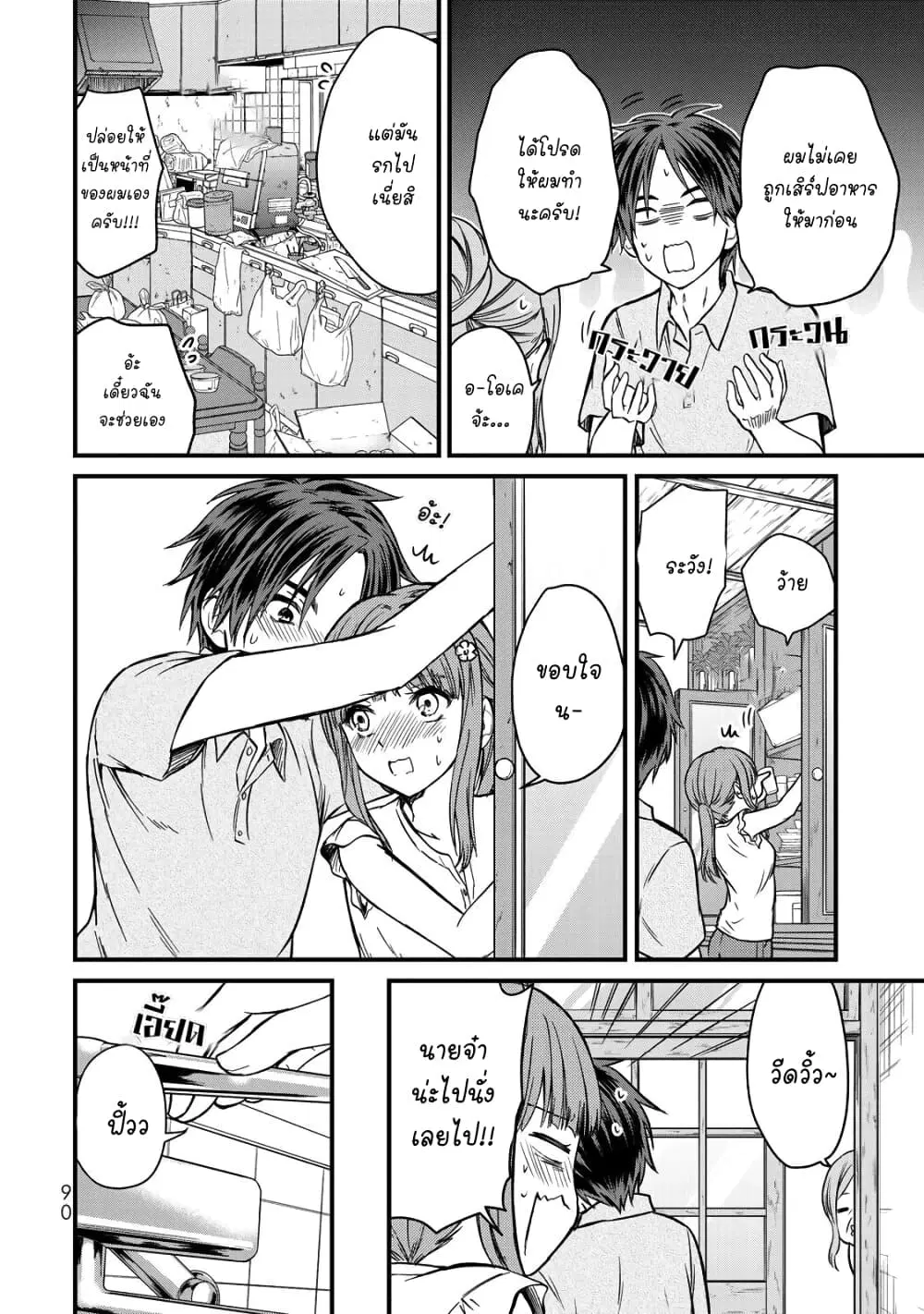 Ojousama no Shimobe ตอนที่ 41 — page 10 of 19