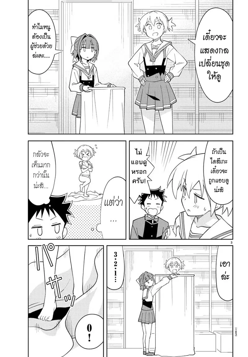 Atsumare! Fushigi Kenkyubu ตอนที่ 101 — page 3 of 8