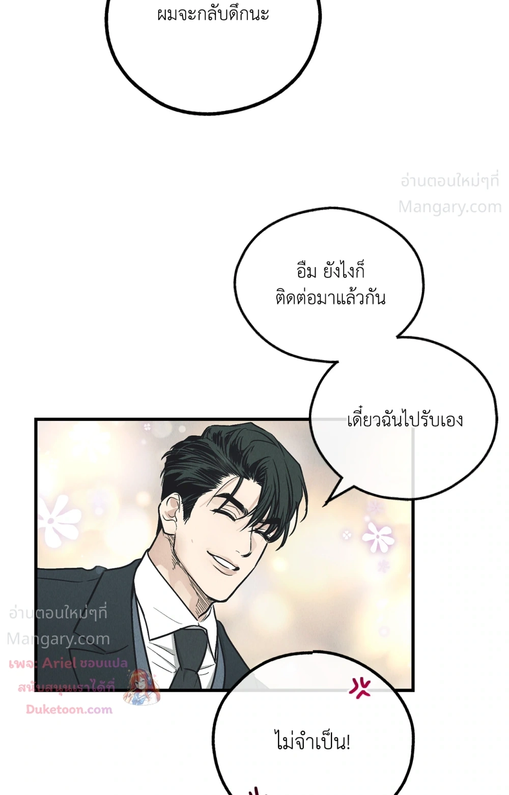 PAYBACK ตอนที่ 98 — page 43 of 94
