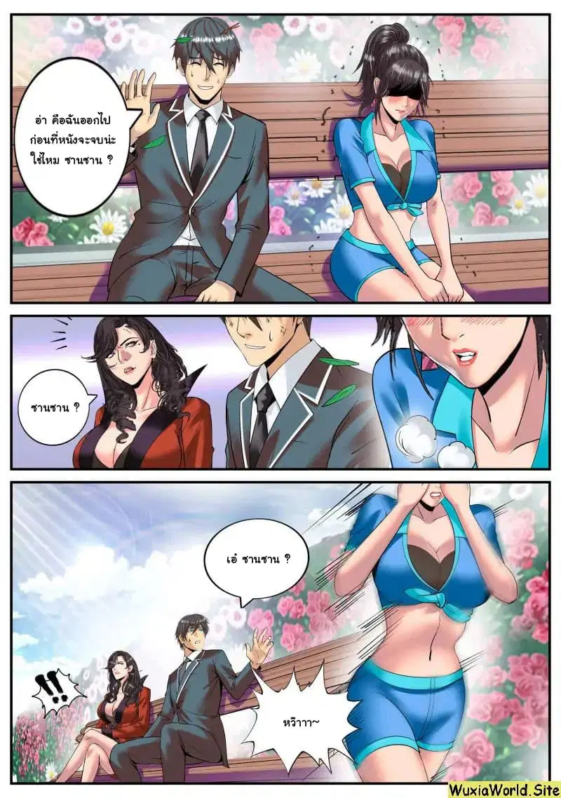 The Superb Captain in the City ตอนที่ 103 — page 9 of 14