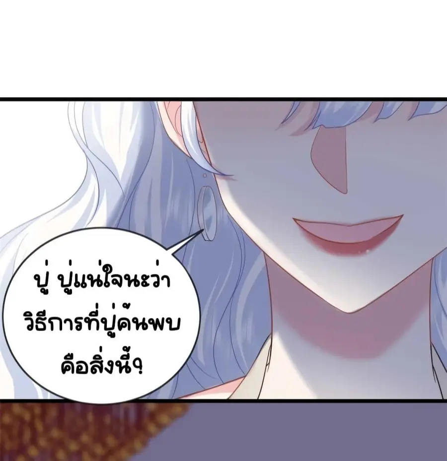 The Dragon Cubs Are Coming! Mommy Is Hard And Hotloading ลูกมังกรพร้อมจู่โจม! หม่ามี๊ของผมทั้งโหดทั้งแซ่บ! ตอนที่ 21.1 — page 27 of 31
