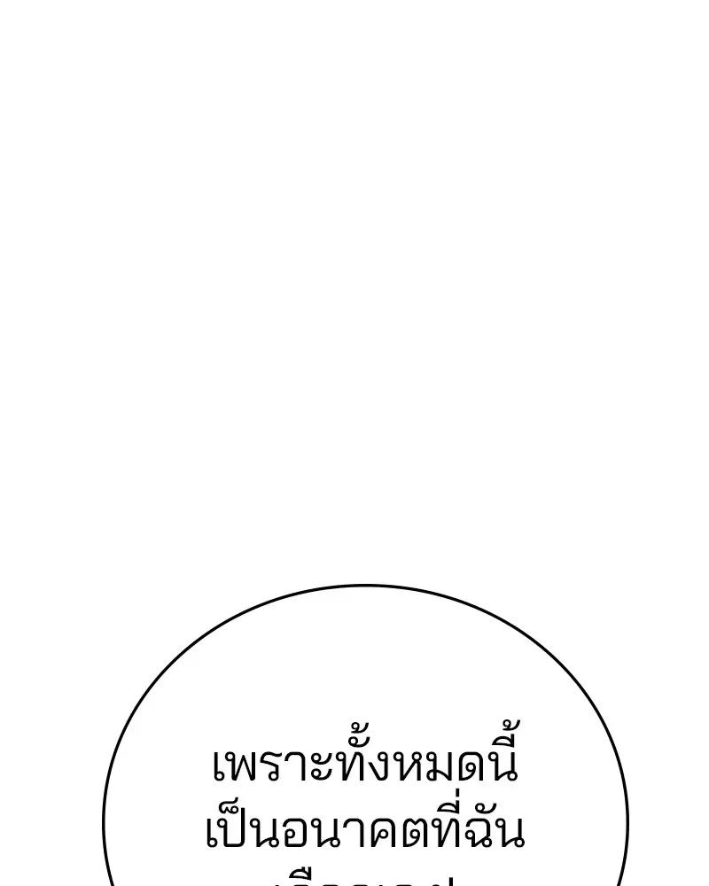 The Player ตอนที่ 162 — page 54 of 188
