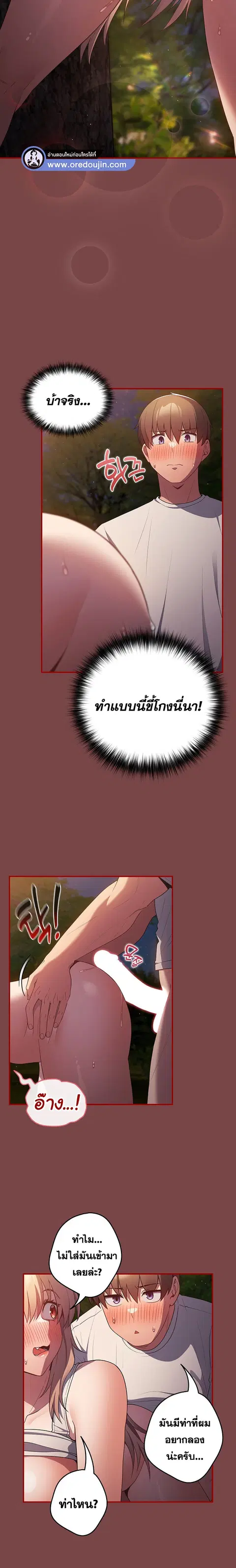 That’s Not How You Do It ตอนที่ 29 — page 8 of 24