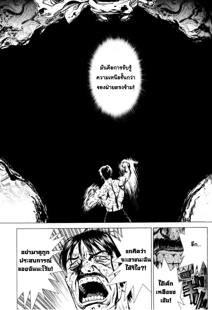 Sun-ken Rock ตอนที่ 33 — page 19 of 24