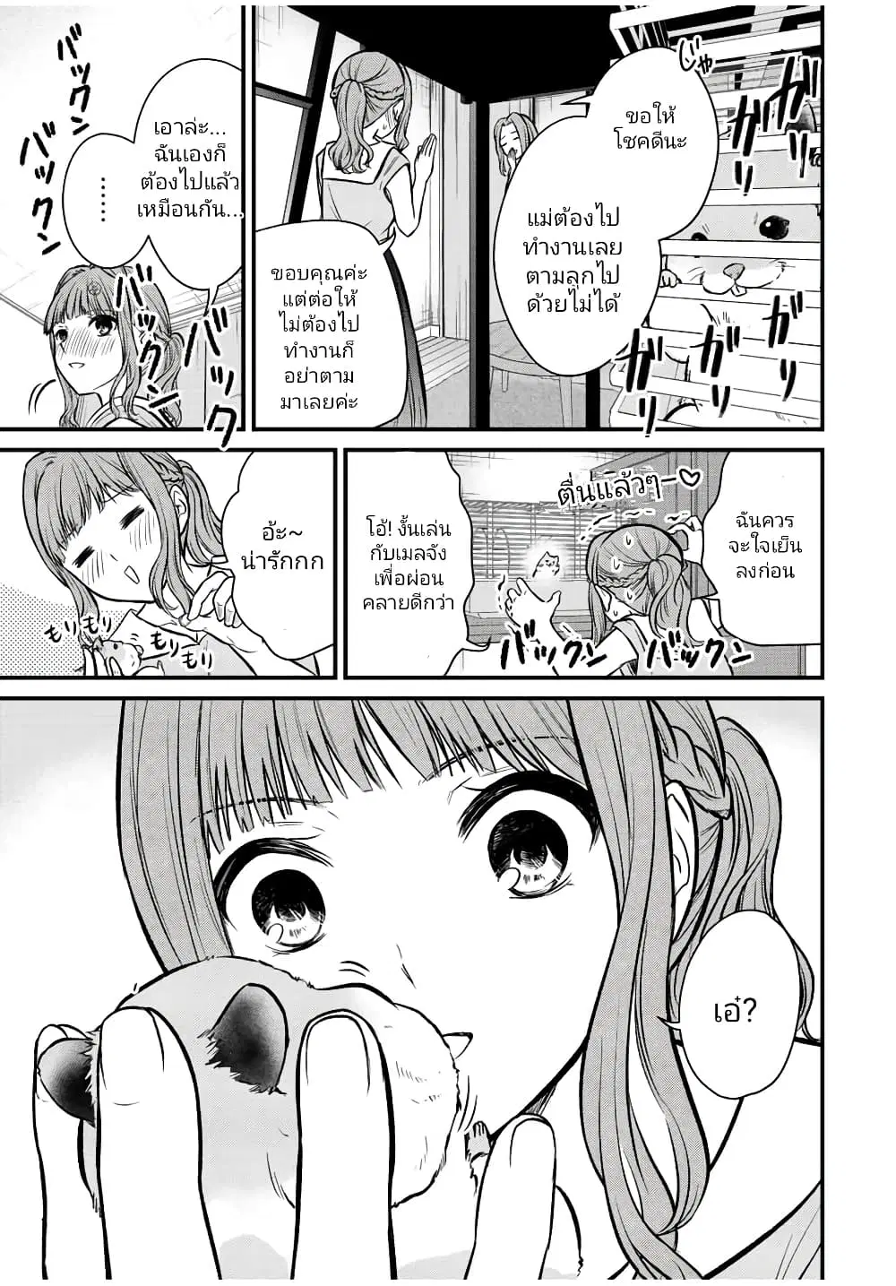 Ojousama no Shimobe ตอนที่ 98 — page 11 of 19