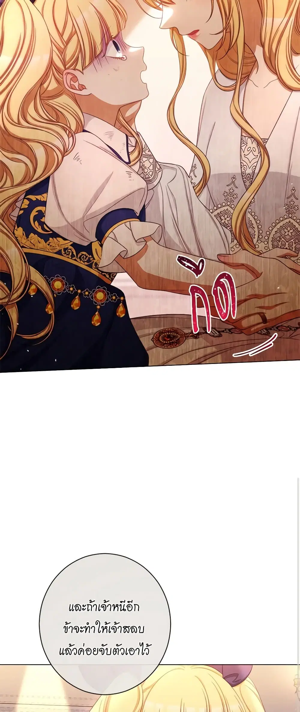 The Villainess Turns the Hourglass ตอนที่ 106 — page 48 of 52