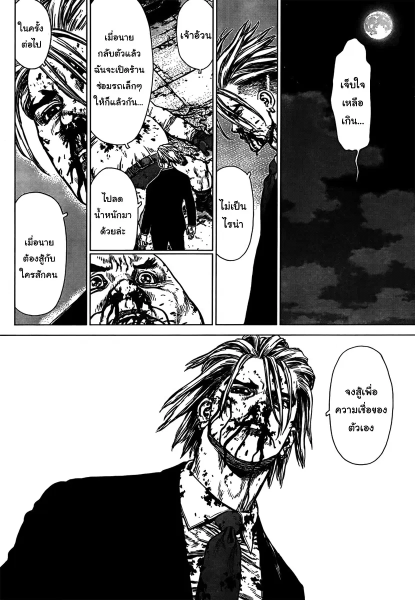 Sun-ken Rock ตอนที่ 101 — page 9 of 20