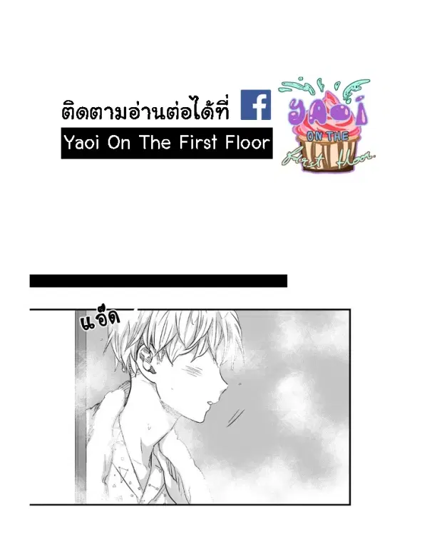 Love is an Illusion! – ซูเปอร์สตาร์ ตอนที่ 9 — page 17 of 45