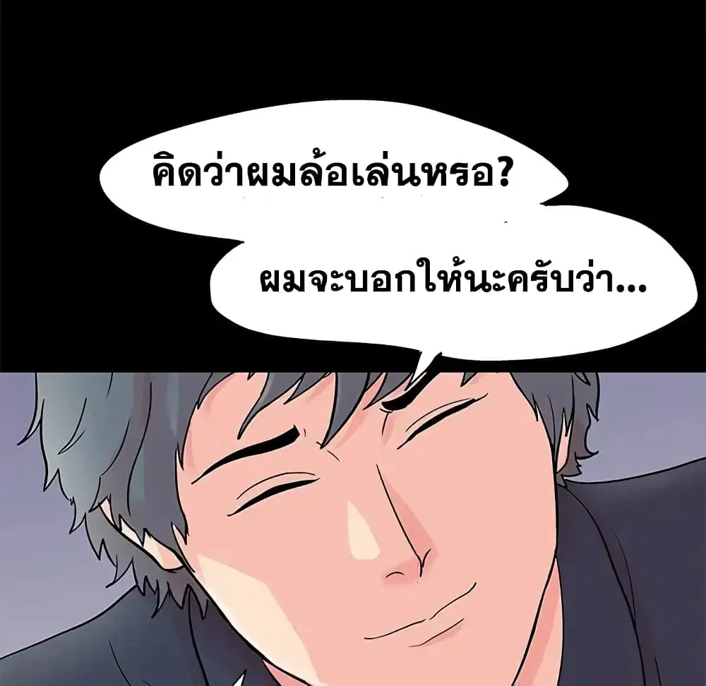 Project Utopia ตอนที่ 85 — page 45 of 70