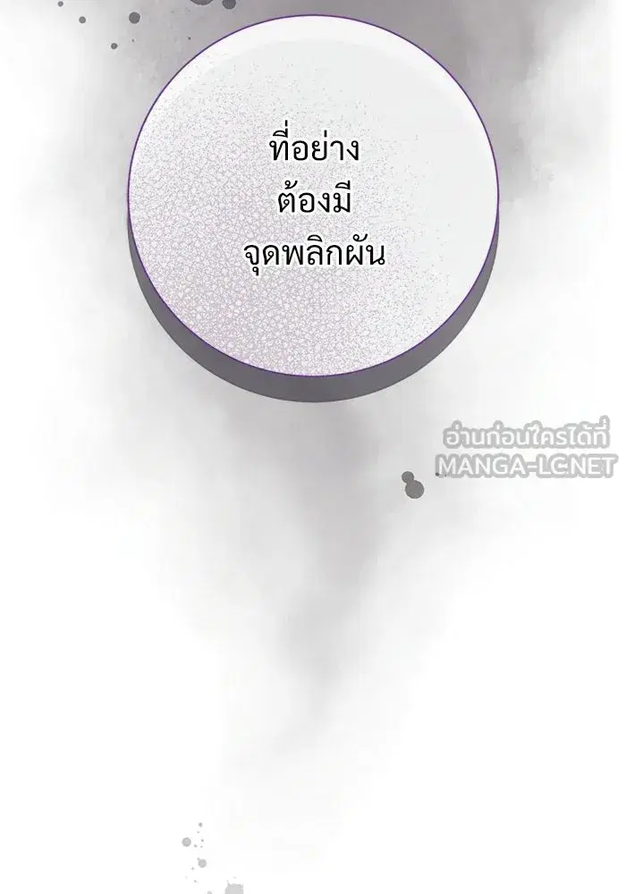 To My Husband’s Mistress ตอนที่ 94 — page 60 of 128