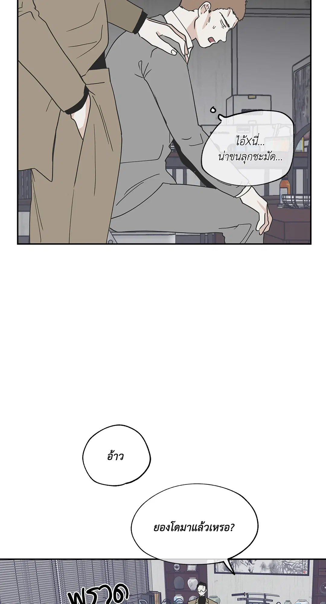Low Tide in Twilight ตอนที่ 17 — page 8 of 59