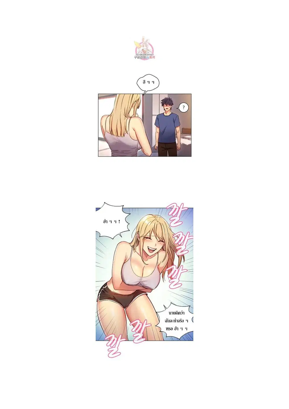 Stepmother Friends ตอนที่ 3 — page 12 of 51