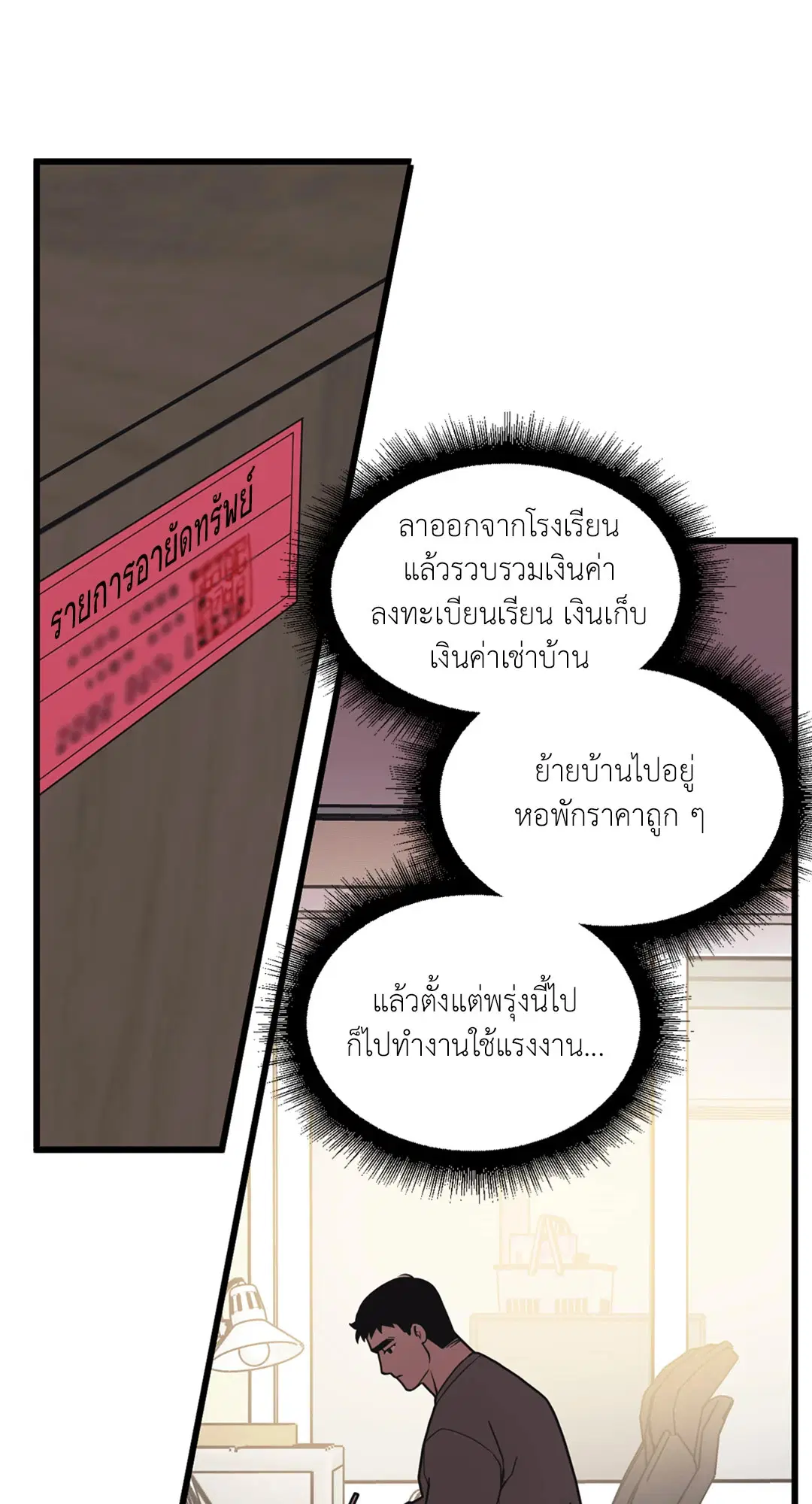 Full Volume ตอนที่ 31 — page 24 of 63