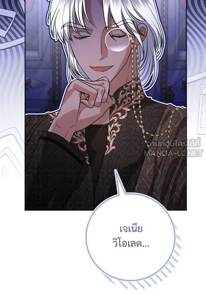 To My Husband’s Mistress ตอนที่ 99 — page 96 of 121