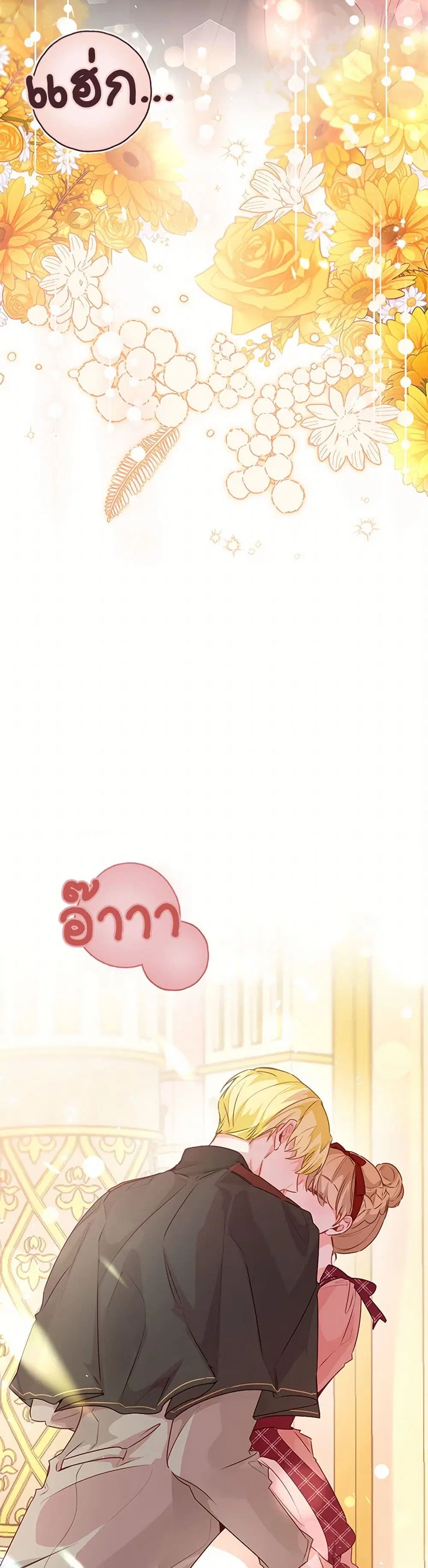 Stealing the Lady’s Heart ตอนที่ 94 — page 25 of 34