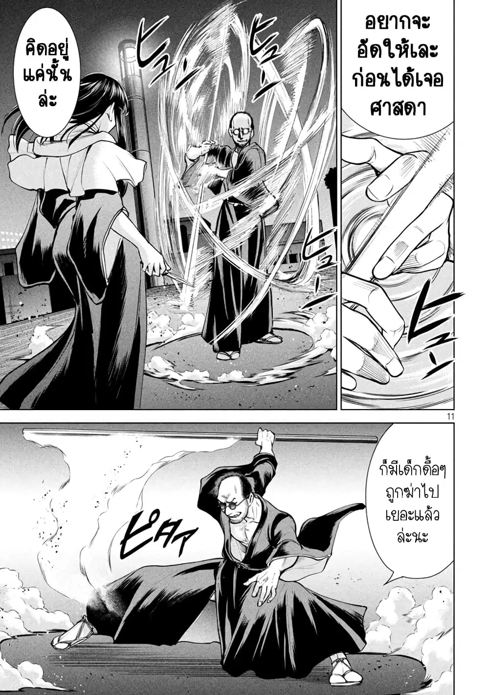 Satanophany ตอนที่ 180 — page 11 of 21
