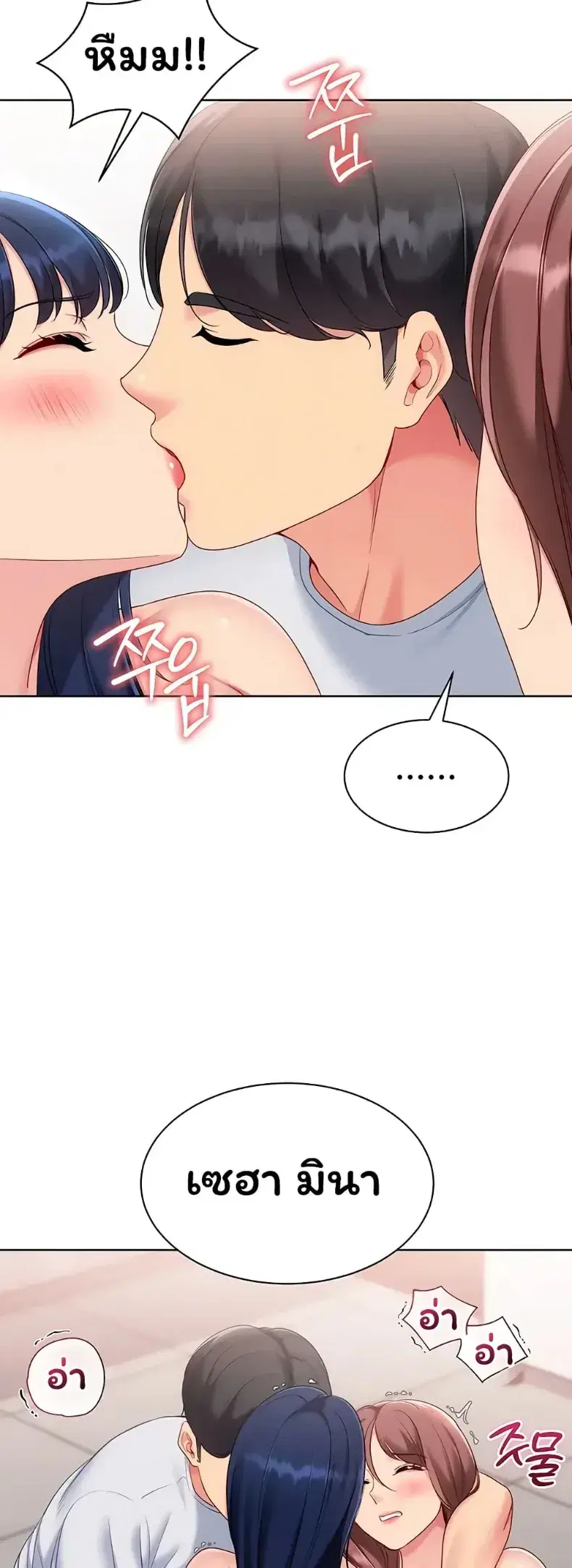 Set It! ตอนที่ 109 — page 54 of 60