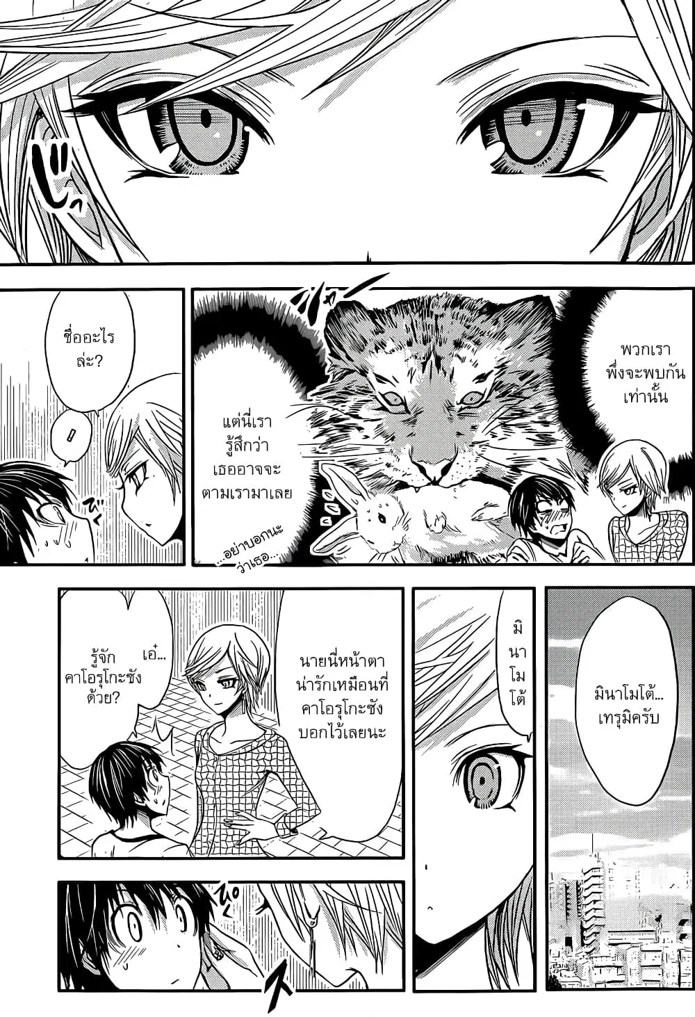 Minamoto-kun Monogatari ตอนที่ 32 — page 7 of 9