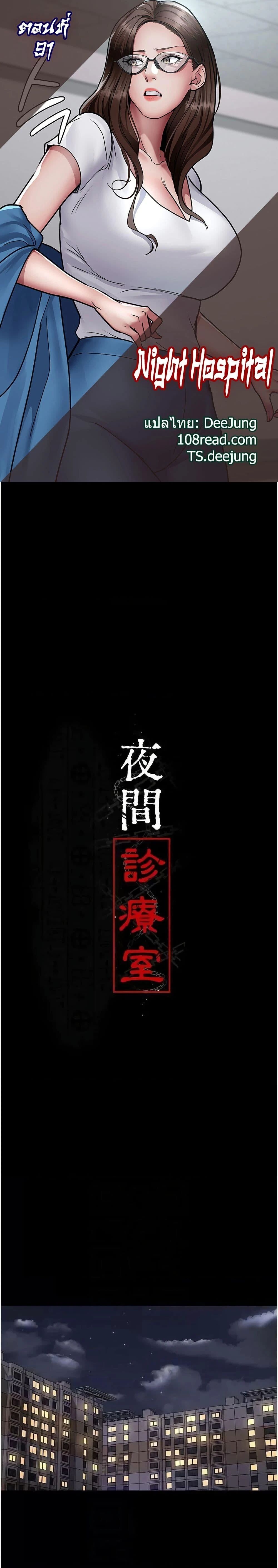 Night Hospital ตอนที่ 91 — page 1 of 50