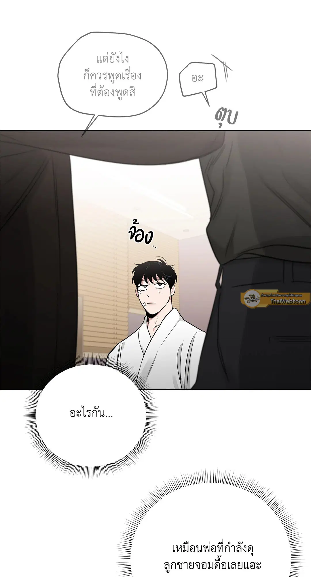 Roses and Champagne ตอนที่ 52.15 — page 37 of 88