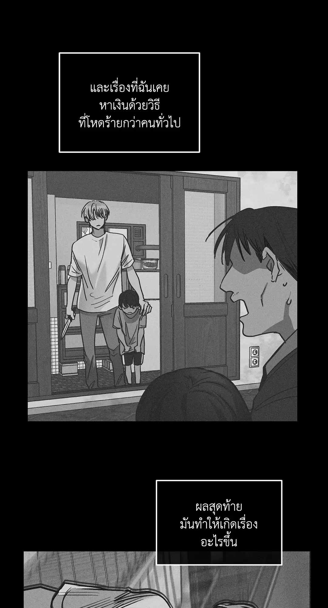PAYBACK ตอนที่ 27 — page 30 of 86