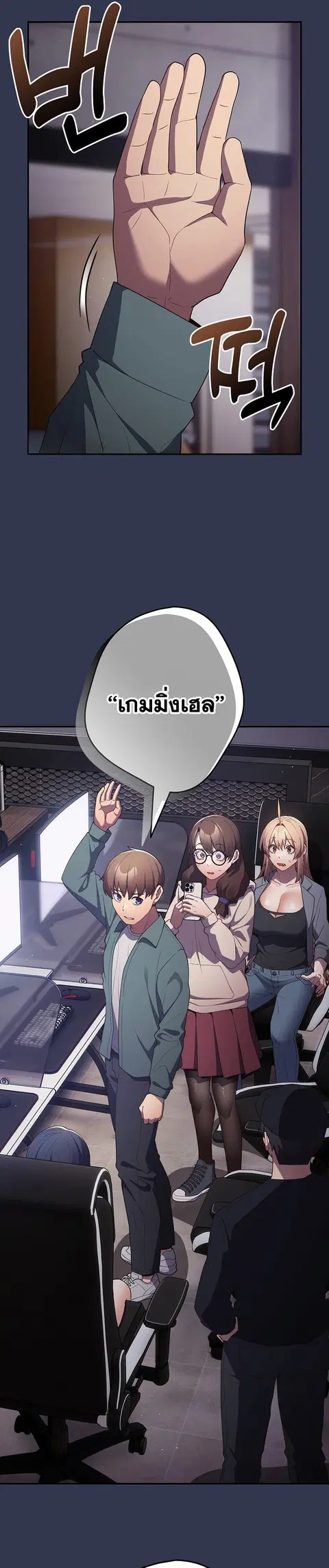 That’s Not How You Do It ตอนที่ 41 — page 31 of 32