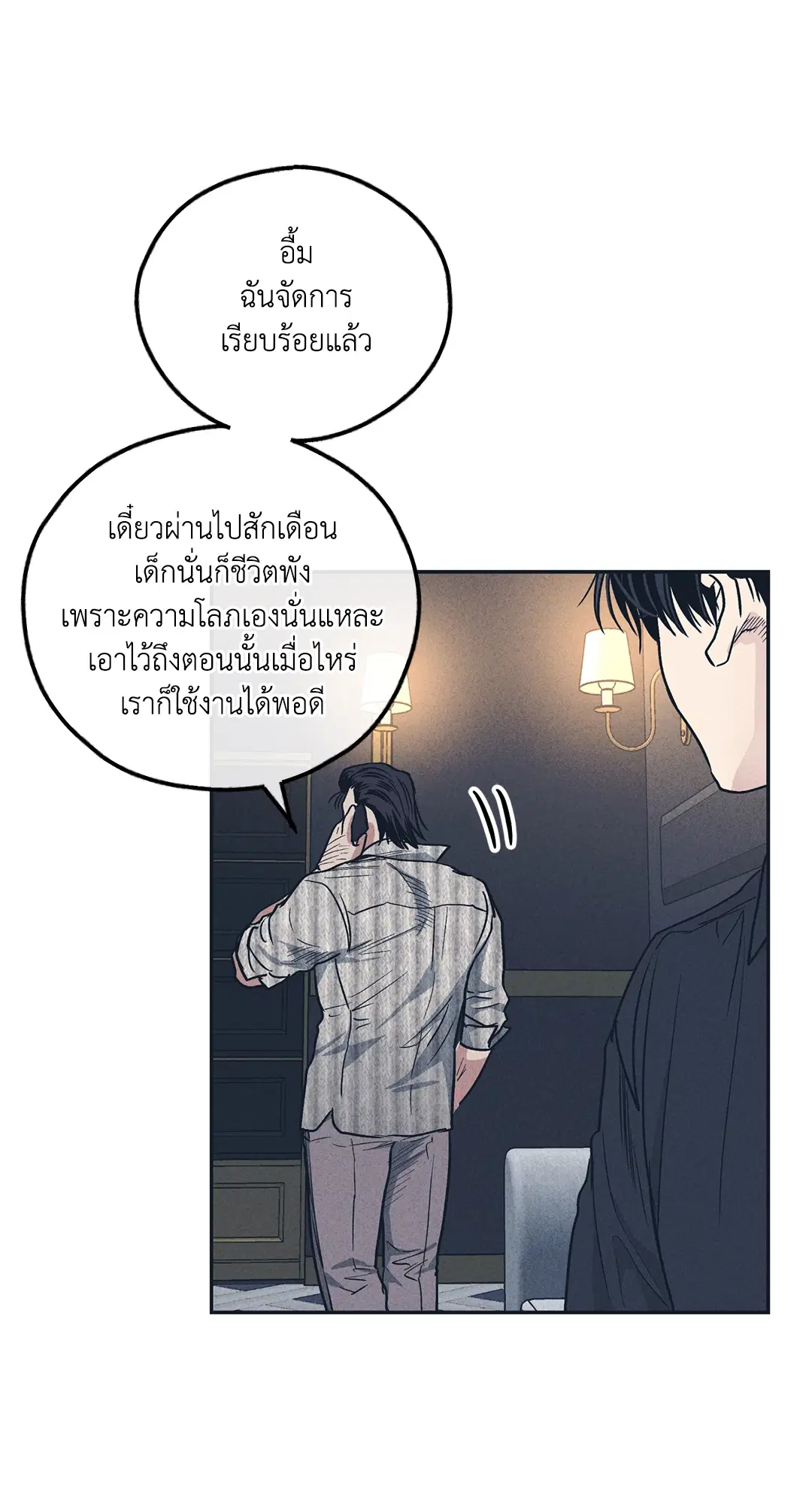 PAYBACK ตอนที่ 50 — page 66 of 88