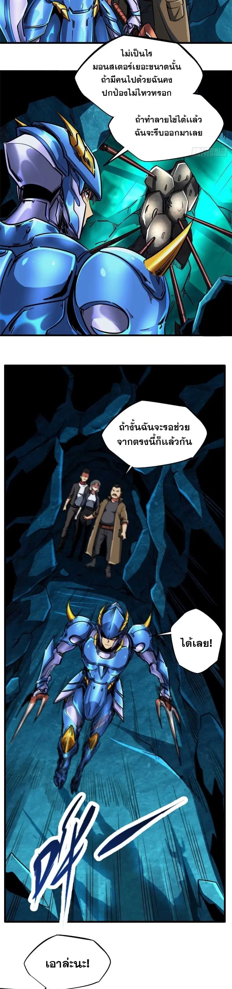 Super God Gene ตอนที่ 111 — page 13 of 19