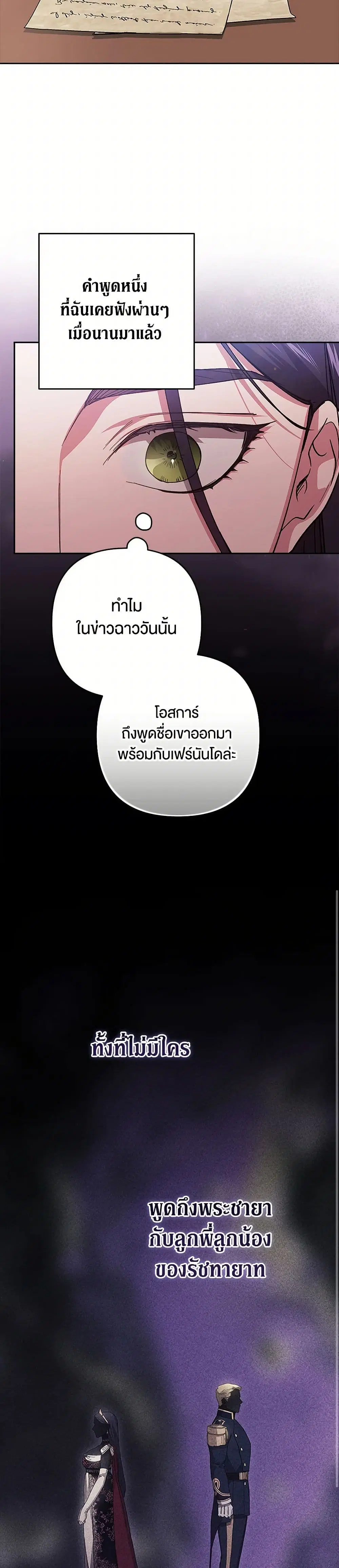 The Broken Ring – This Marriage Will Fail Anyway ตอนที่ 94 — page 10 of 39