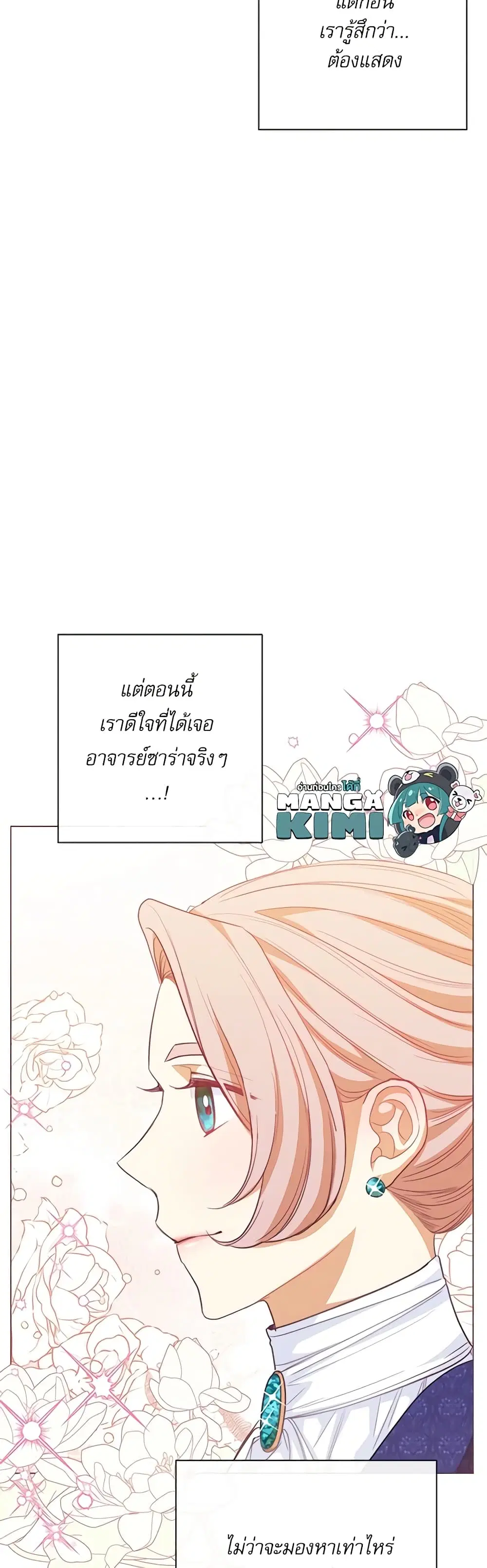 The Villainess Turns the Hourglass ตอนที่ 17 — page 27 of 49