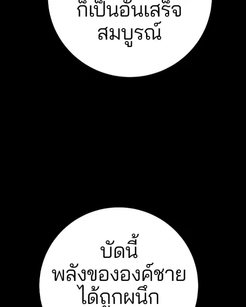 The Player ตอนที่ 35 — page 19 of 136
