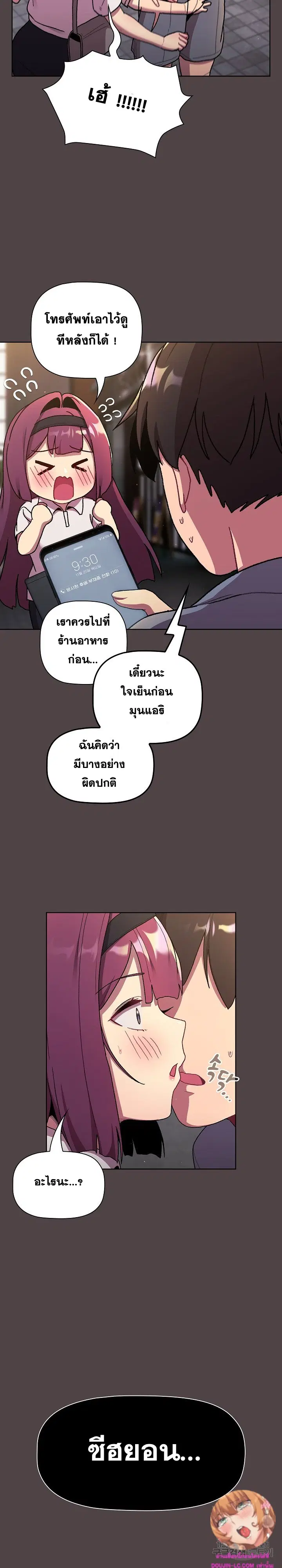What Do I Do Now? ตอนที่ 72 — page 26 of 27