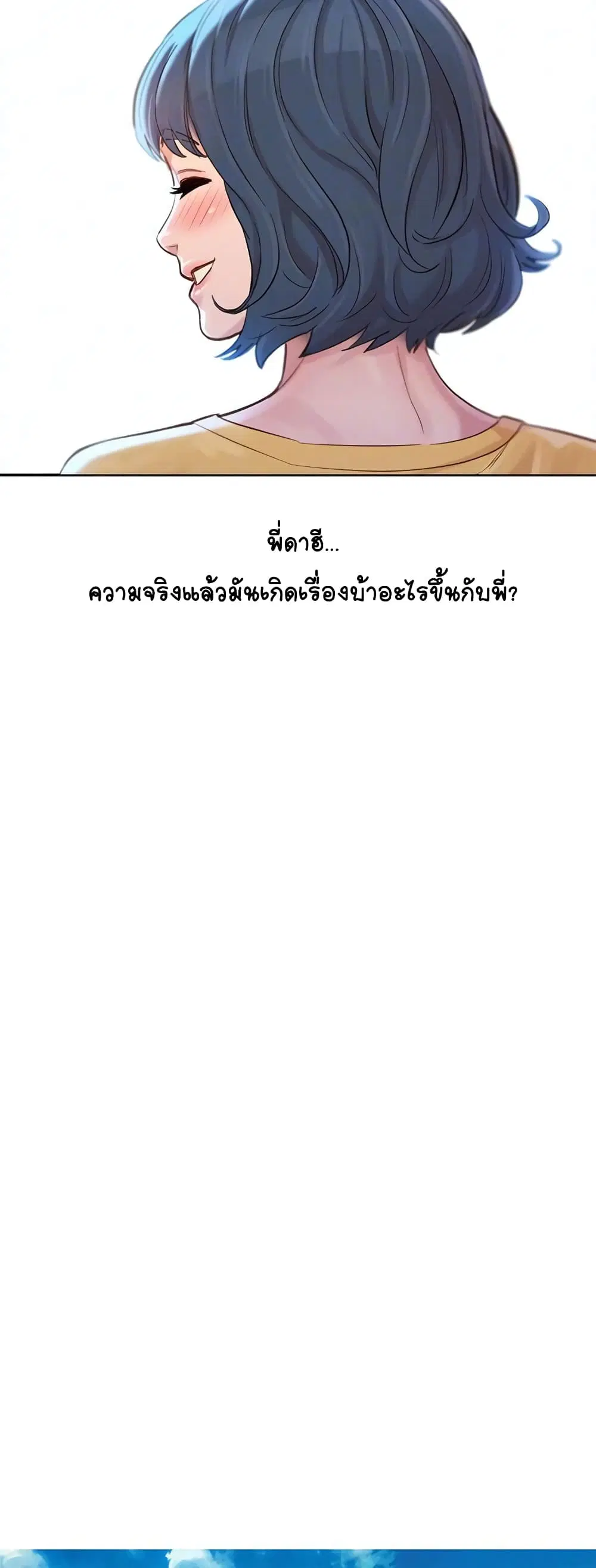 Sister Neighbors ตอนที่ 127 — page 21 of 52