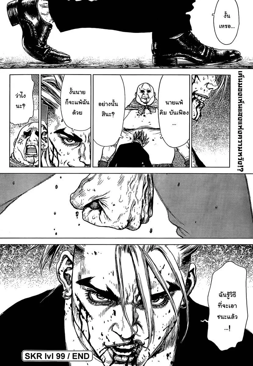 Sun-ken Rock ตอนที่ 99 — page 22 of 23