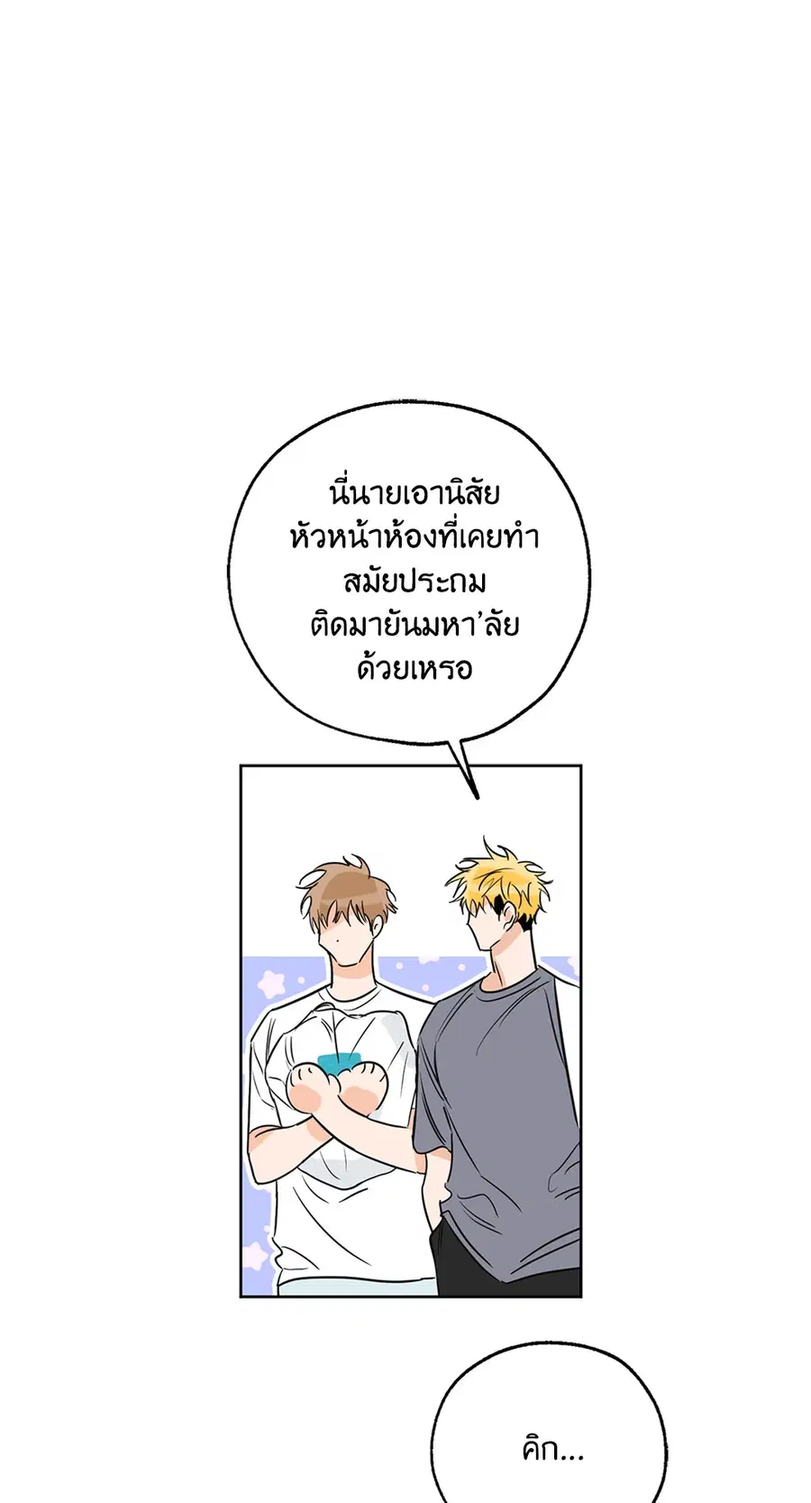 Lucky Paradise ตอนที่ 25 — page 25 of 65