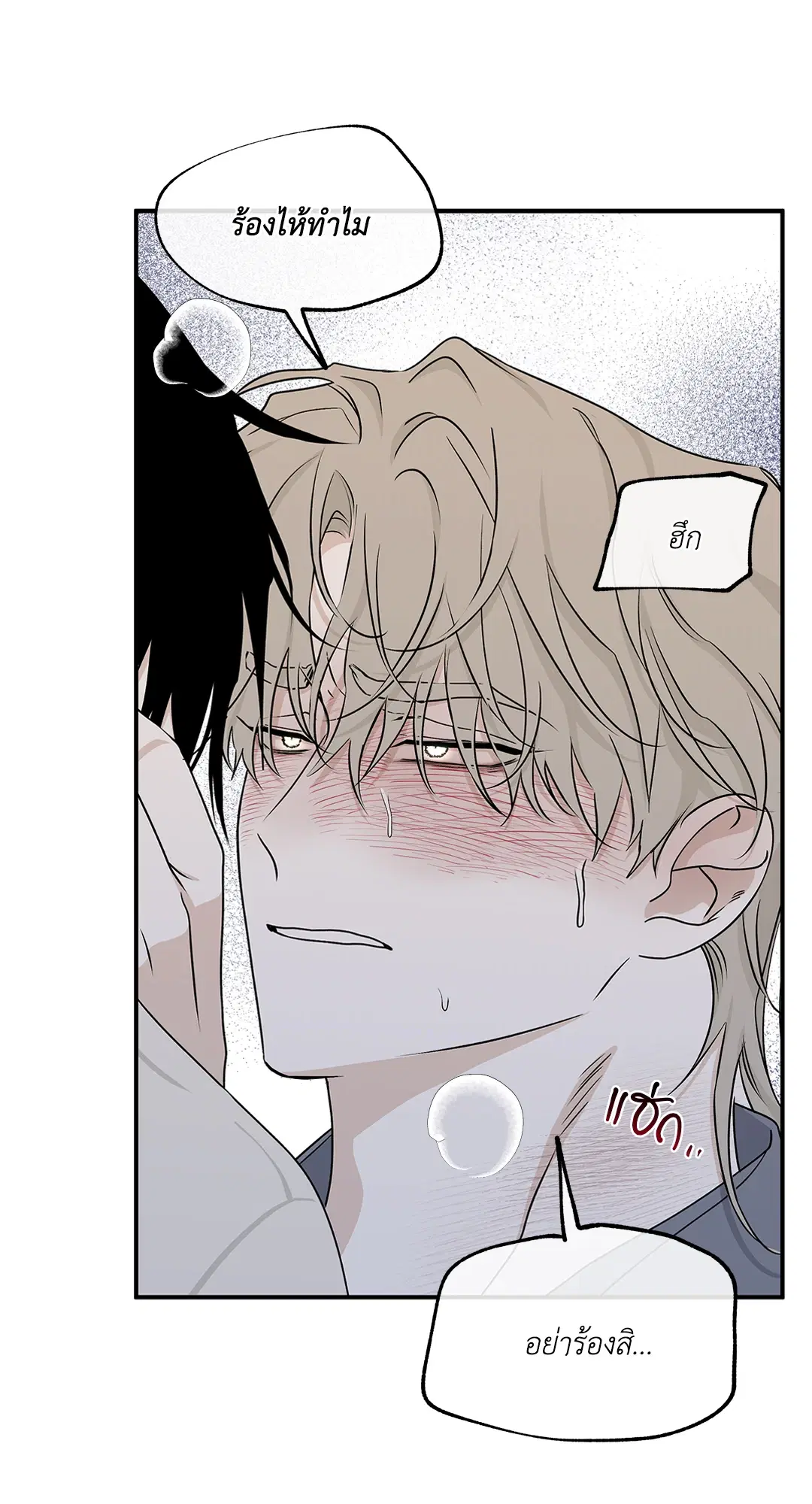 Low Tide in Twilight ตอนที่ 55 — page 32 of 60