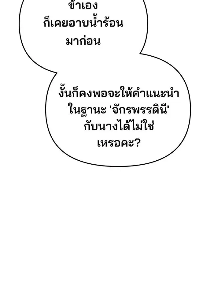 One Husband is Enough – เกมรักจับสามี ตอนที่ 88 — page 91 of 161