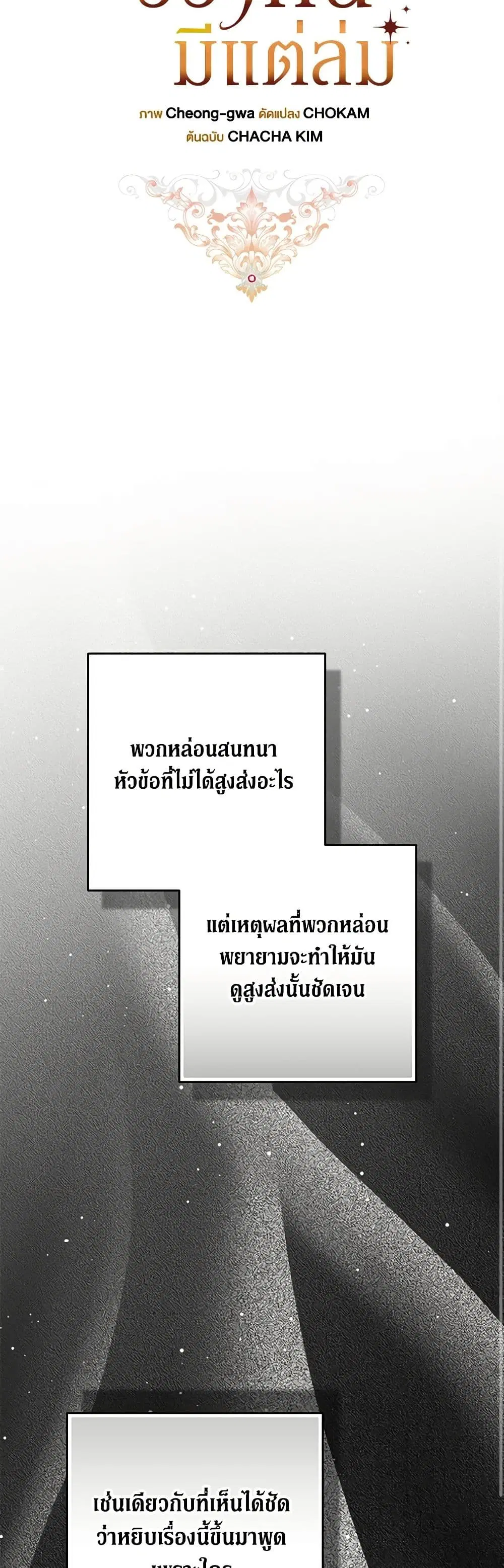 The Broken Ring – This Marriage Will Fail Anyway ตอนที่ 77 — page 5 of 33