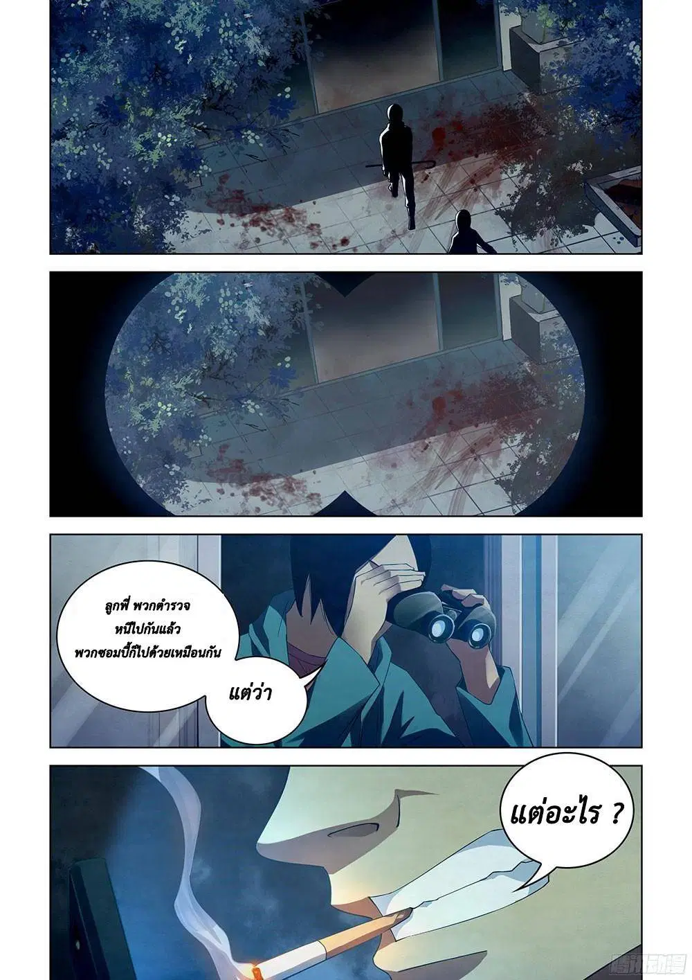 The Last Human ตอนที่ 29 — page 9 of 14