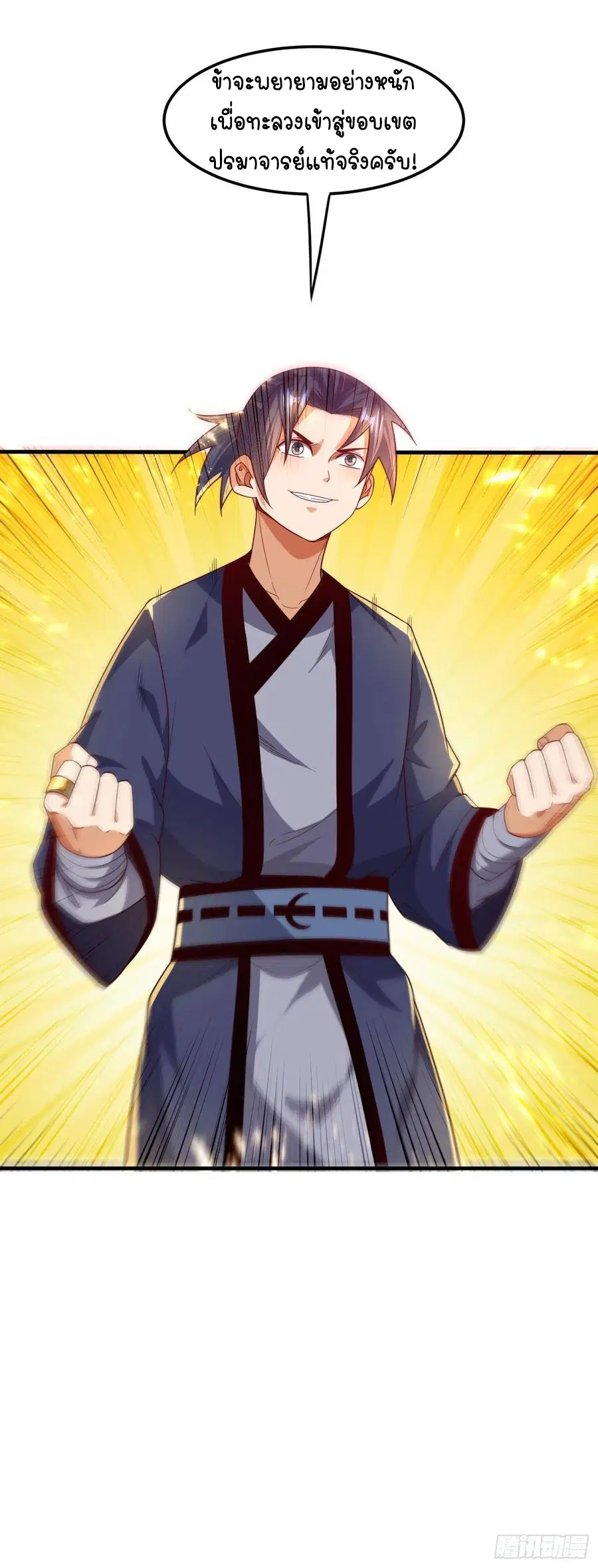 Wu Ni ตอนที่ 87 — page 10 of 38