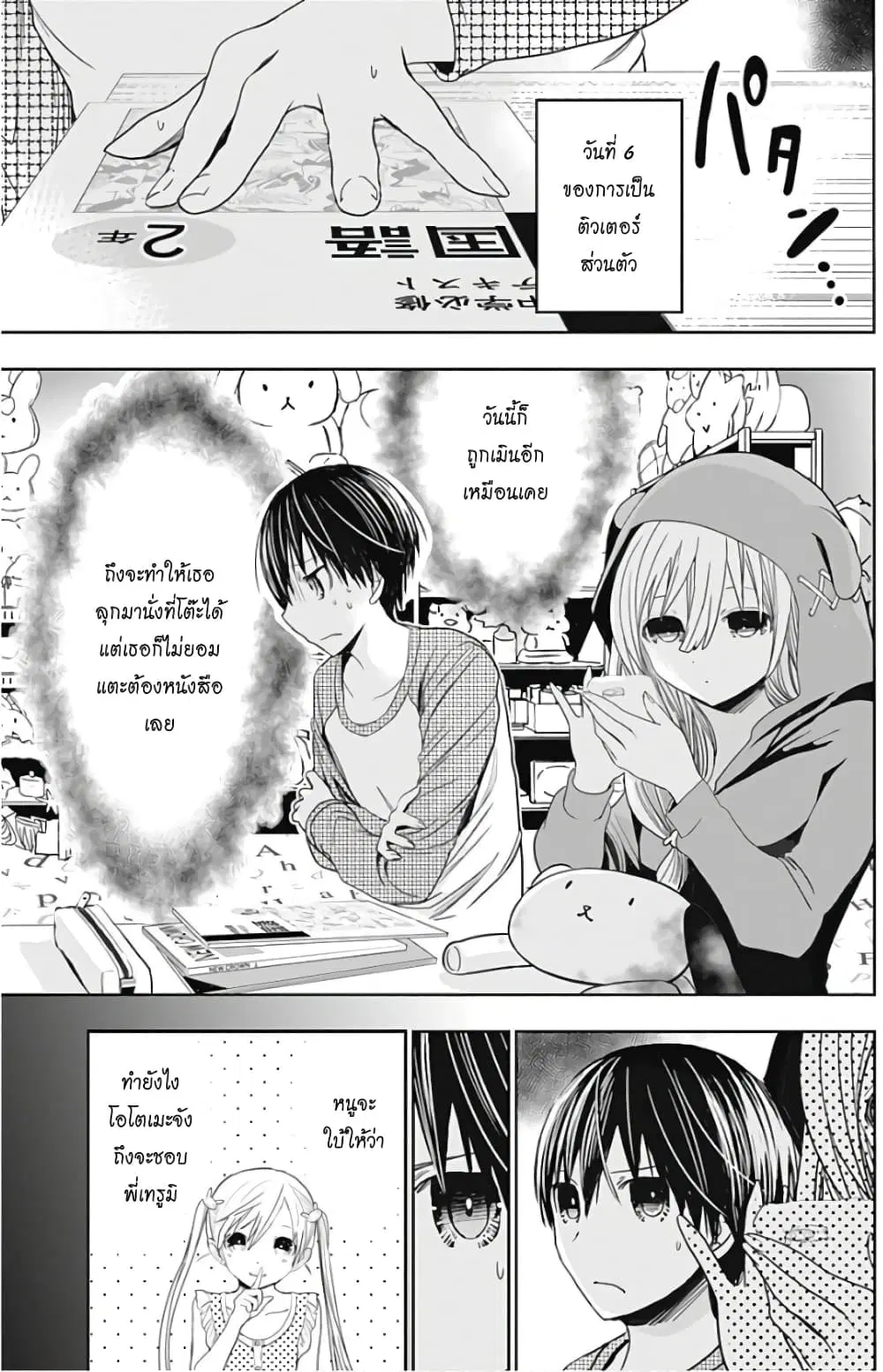 Minamoto-kun Monogatari ตอนที่ 310 — page 2 of 10