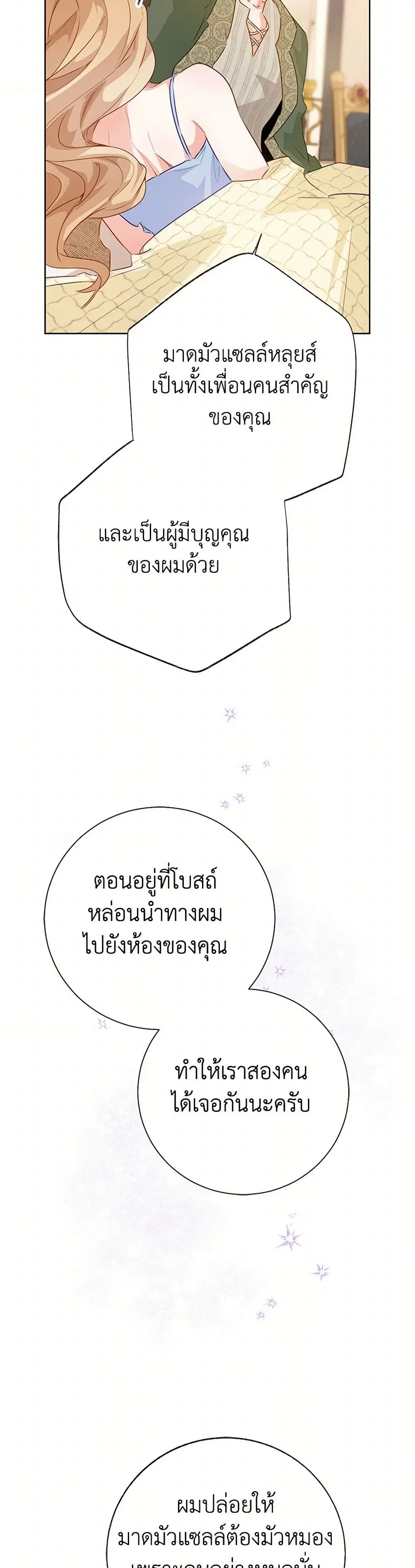 Stealing the Lady’s Heart ตอนที่ 112 — page 27 of 33