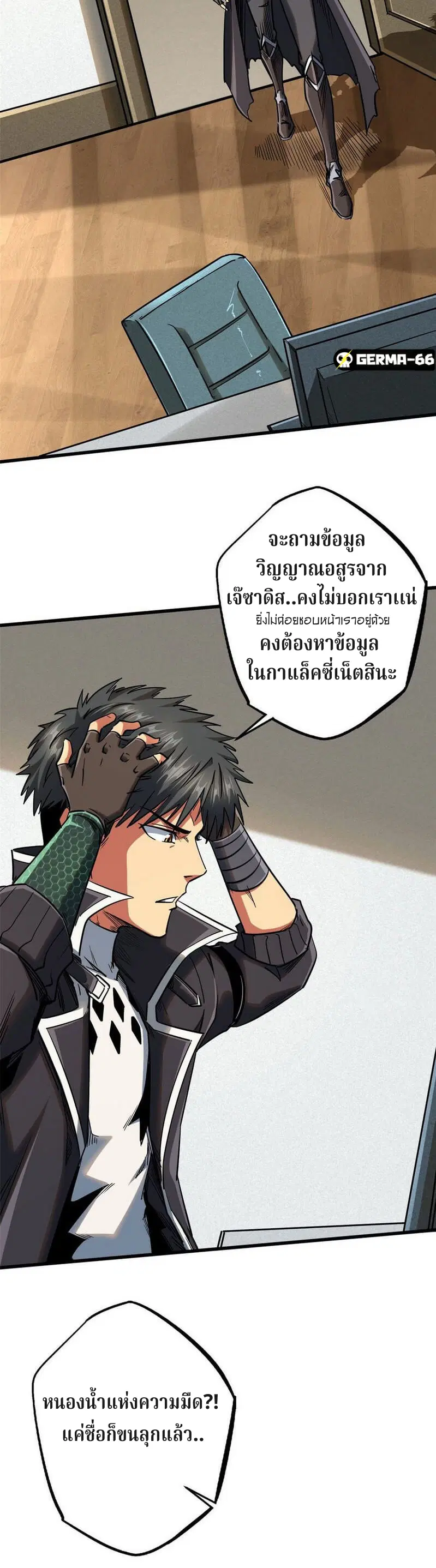 Super God Gene ตอนที่ 26 — page 12 of 17